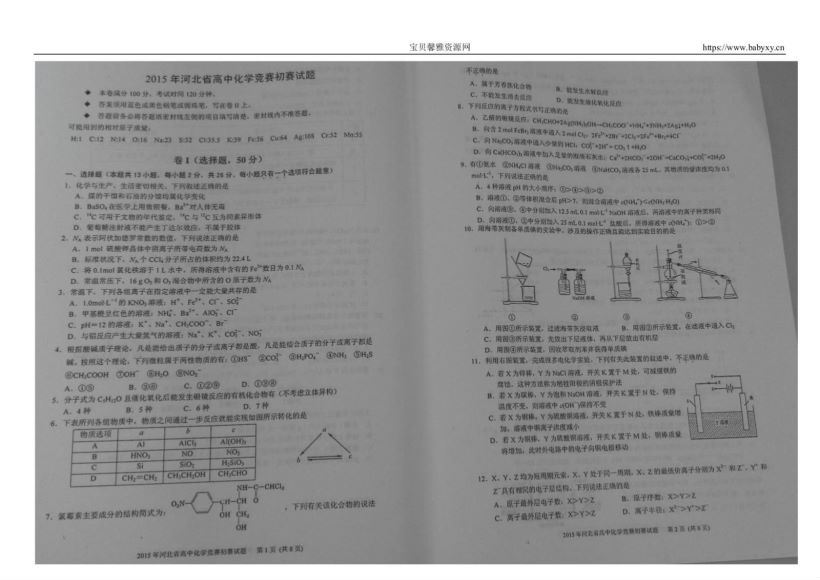 高中化学竞赛试题75份（74MPDF文件） (70.33M)