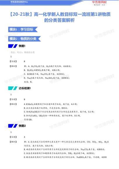 【2020秋-目标双一流】高一化学秋季班（新人教）贾世增【完结】，网盘下载(6.23G)