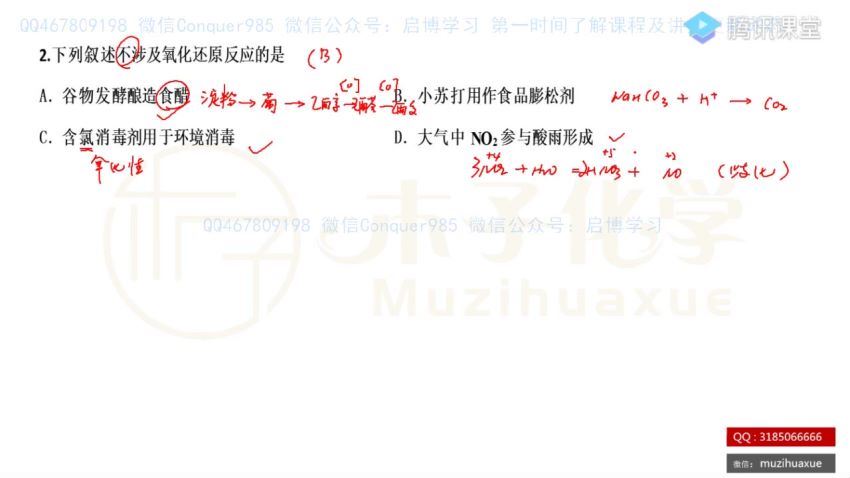 【05】2022高考化学课程，百度网盘(332.97G)