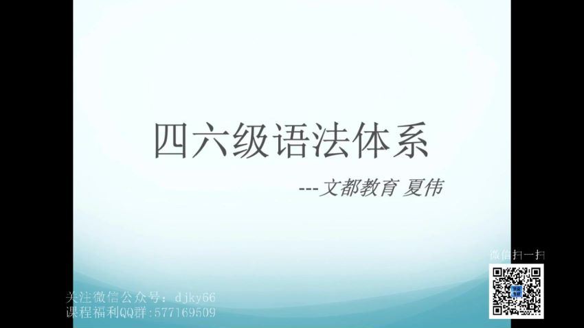 2020年12月何凯文刘一男英语四级实力抢分班（4.47G高清视频），网盘下载(4.47G)