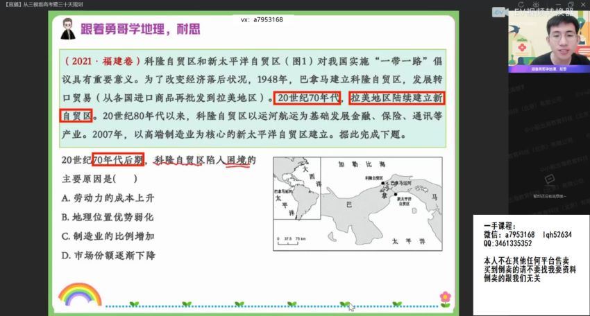 2022高三作业帮高考密训班经纬地理.密训班，百度网盘(3.27G)