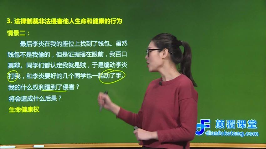 初中政治八年级（下）同步课程(人教版提高版)(颠覆课堂) (4.35G)