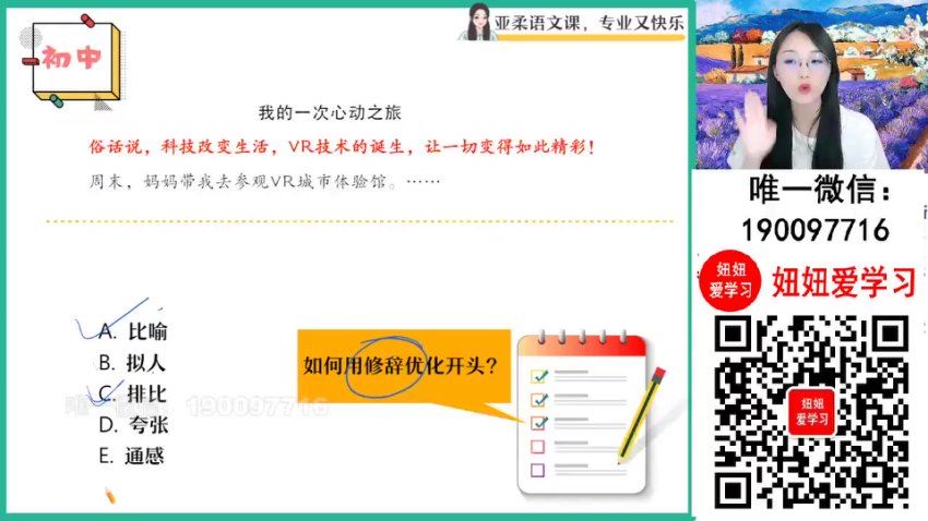 作业帮：【2023秋下】高一语文 张亚柔 A+，百度网盘(10.93G)
