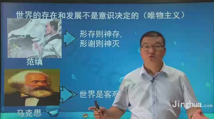 精华学校 魏国 高二政治必修四预习班 高中政治视频课程，百度网盘(1.06G)