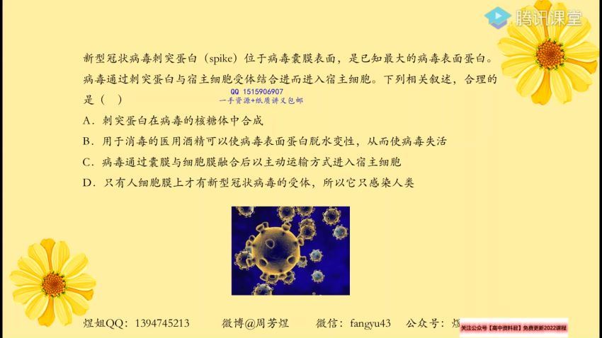2022高三腾讯课堂生物周芳煜全年班，百度网盘(11.66G)