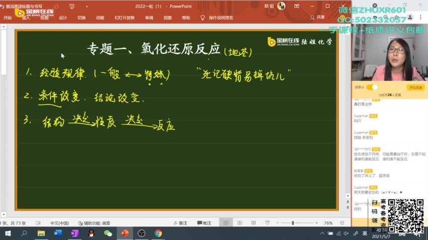 2022高三化学陆艳华一轮高效逆袭班，百度网盘(19.44G)