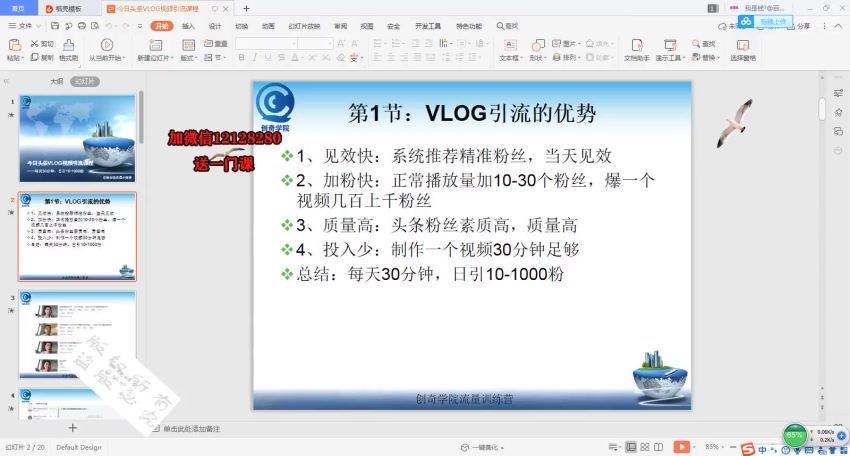 ​今日头条VLOG视频引流课程：每天30分钟，日引101000粉​，百度网盘(304.14M)