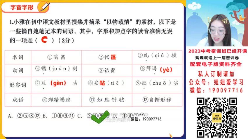 作业帮：【完结】2023中考语文密训，百度网盘(6.84G)