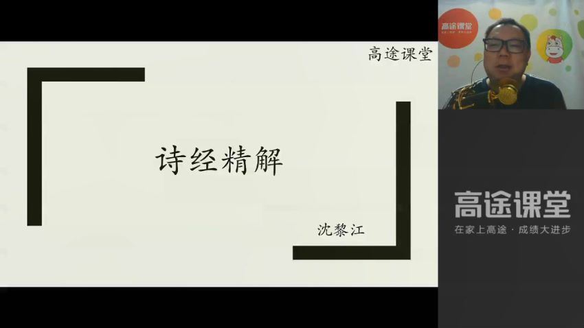 高一秋季语文沈黎江，网盘下载(22.54G)