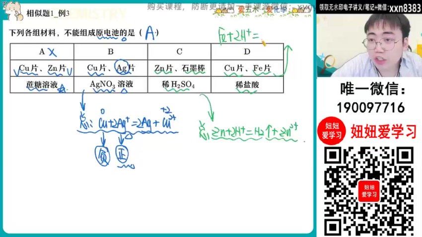 作业帮：【2024寒】高一化学 林淼 A+，百度网盘(3.16G)