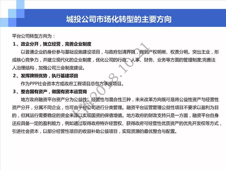 基础设施与公共事业建设融资建设模式与城投公司的转型（完结），百度网盘(3.99G)