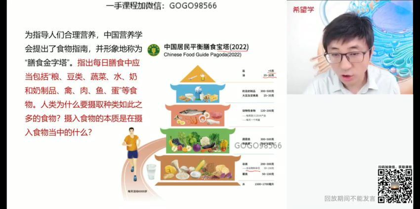希望学【2023暑】高一生物秋上A+ 全国版 张继光【完结】，网盘下载(3.07G)