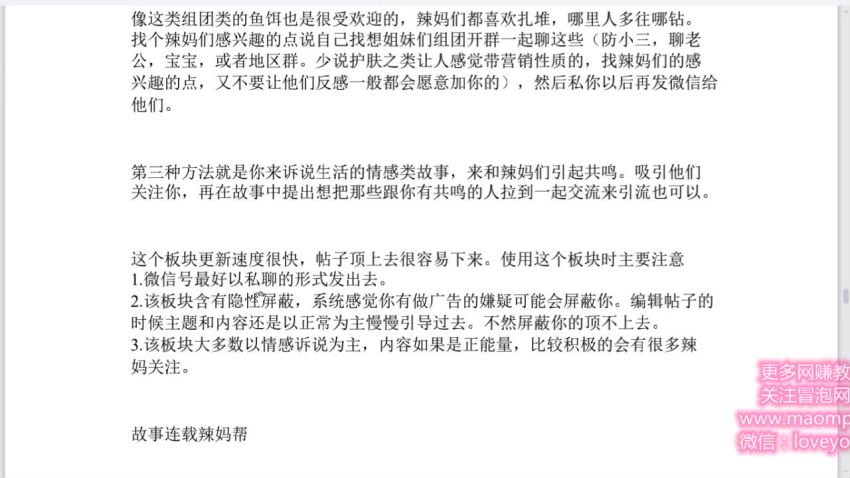 小马快跑引流培训高级课：教你被动引流日均100+精准客户，让你粉丝每天爆满 