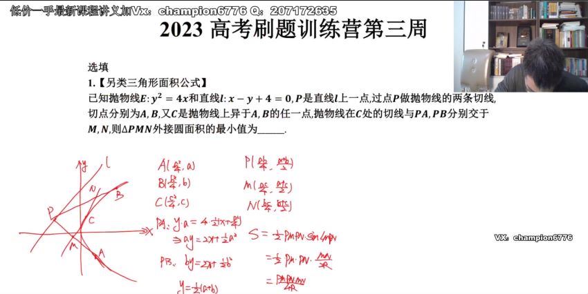 2023高三数学邓城刷题训练营，百度网盘(7.24G)