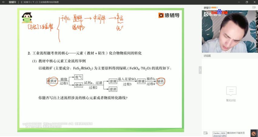 2020猿辅导廖一本化学，网盘下载(68.25G)