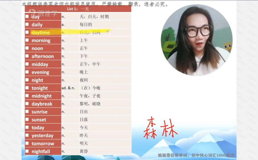 李军娘娘带你背单词 初中词汇1600精讲