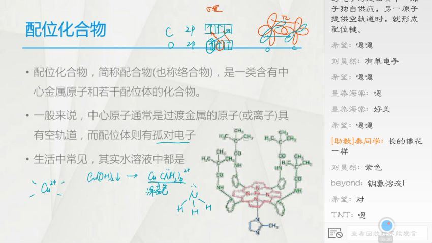 张鹤至化学竞赛分析与物理化学(猿辅导) (559.96M)