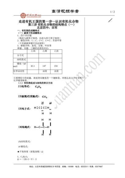 (北京四中)高中化学高清课堂，网盘下载(25.03G)