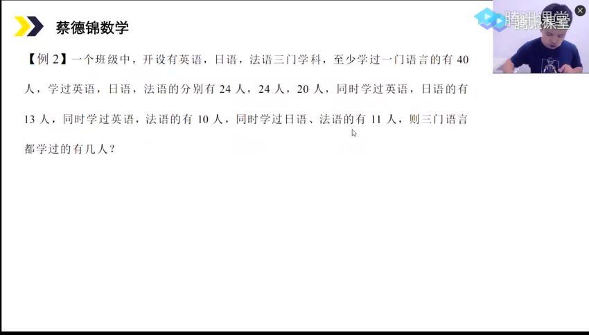 蔡德锦2022高考数学一轮，网盘下载(22.38G)