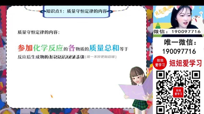 作业帮：【2023秋下】初三化学全国 杨雯智 S，百度网盘(10.30G)