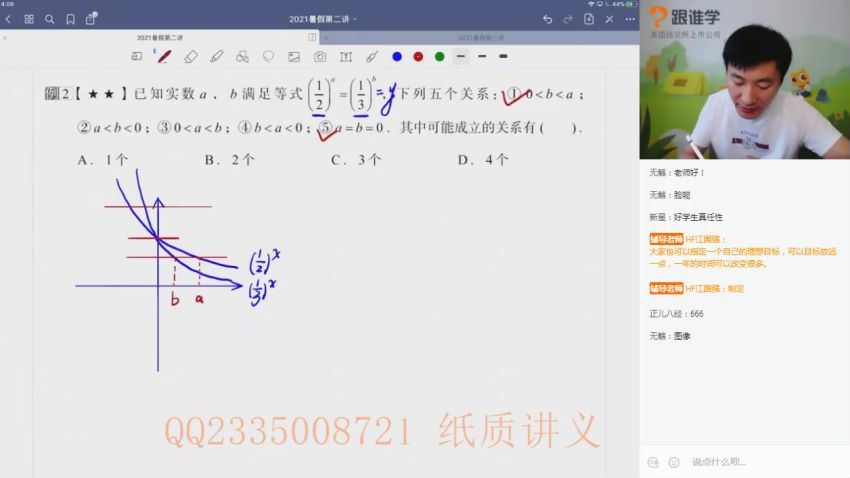 【赵礼显数学】21年一轮复习暑假班，百度网盘(8.83G)