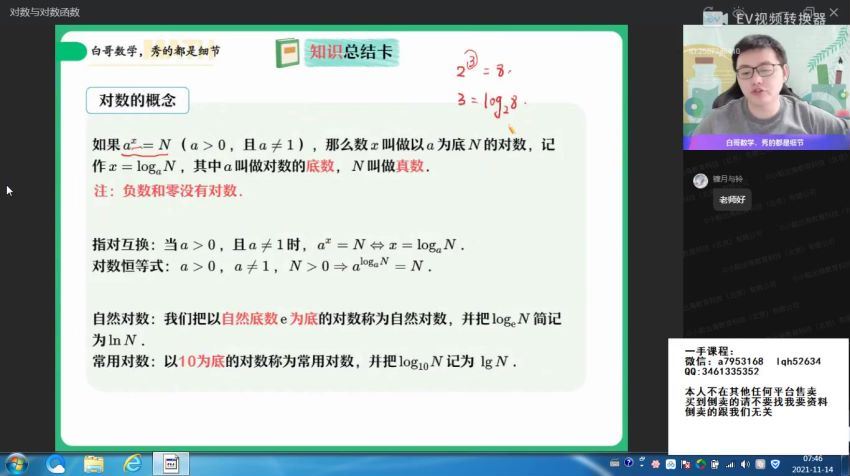 2022作业帮高一数学周永亮秋季班（尖端），百度网盘(4.50G)