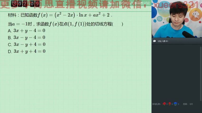 2019寒直播课高考数学二轮复习训练班（理数）腾飞班傅博宇6讲，网盘下载(8.46G)