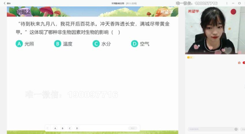 学而思：【2023秋上】初一生物A+班 张雨桐，百度网盘(12.84G)