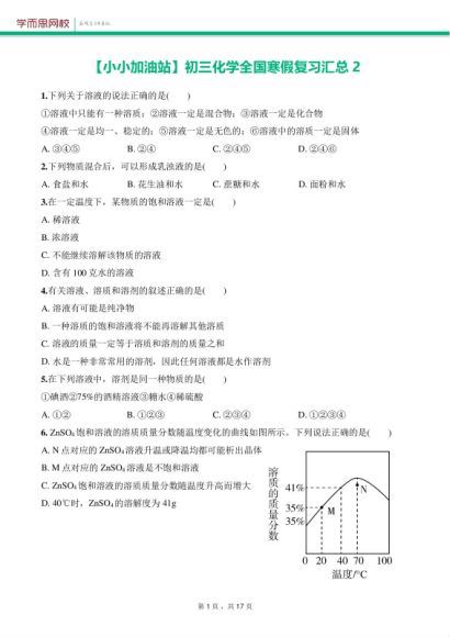 （2019寒）初三化学菁英班陈谭飞，网盘下载(3.35G)