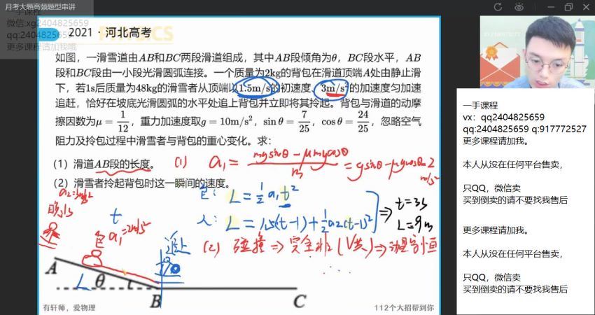 2022高三作业帮物理李婷怡秋季班（尖端），百度网盘(27.73G)