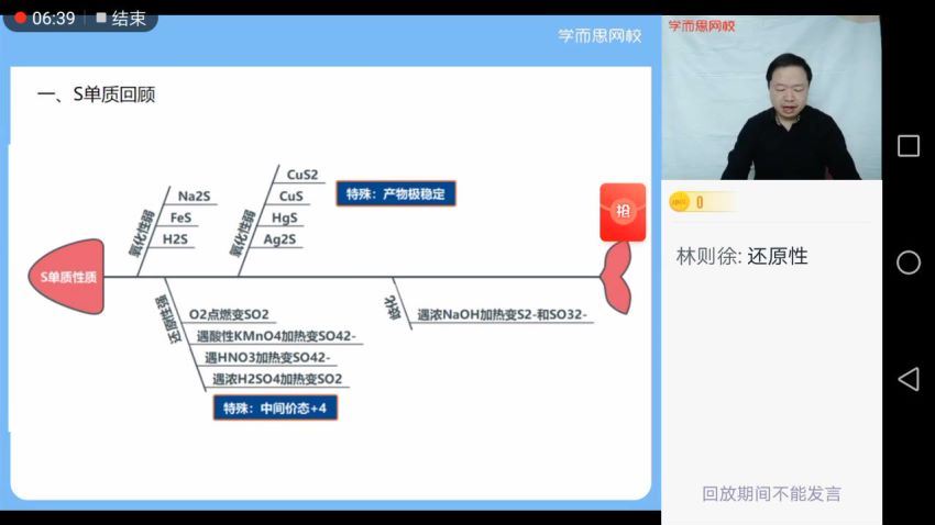 【2021春-目标清北】高一化学直播班（新人教）16讲 郑瑞，网盘下载(936.22M)