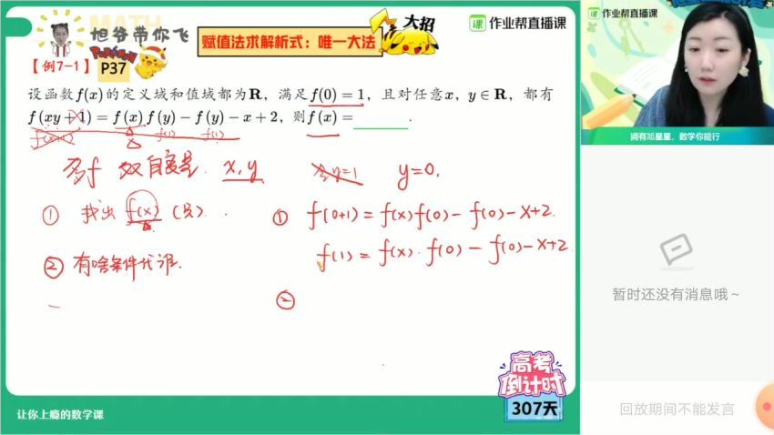 【21届-暑假班】13.数学何晓旭（理数985），百度网盘(15.91G)