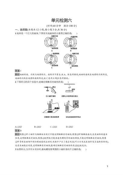 2021年中考物理总复习 配套(课件+优化训练+检测)-- 