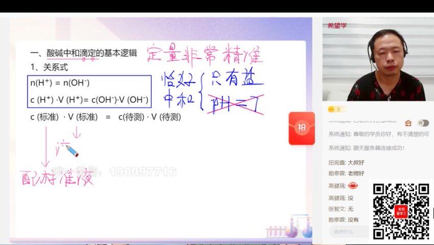学而思：【2023秋下】高二化学S班 郑瑞，百度网盘(8.72G)