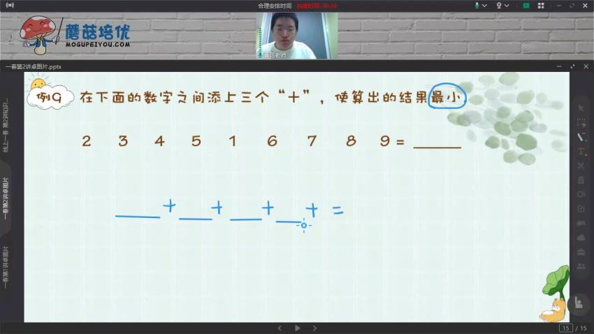 蘑菇网校：2021年春季一年级卓越班（2021-春），网盘下载(15.81G)