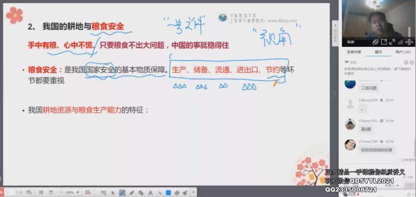 2021高考张艳平地理二轮寒假班（2.21G高清视频），网盘下载(2.21G)