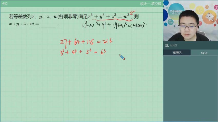 2018年一试冲刺集训实验班夏令营（高中数学竞赛）田赟 (18.94G)