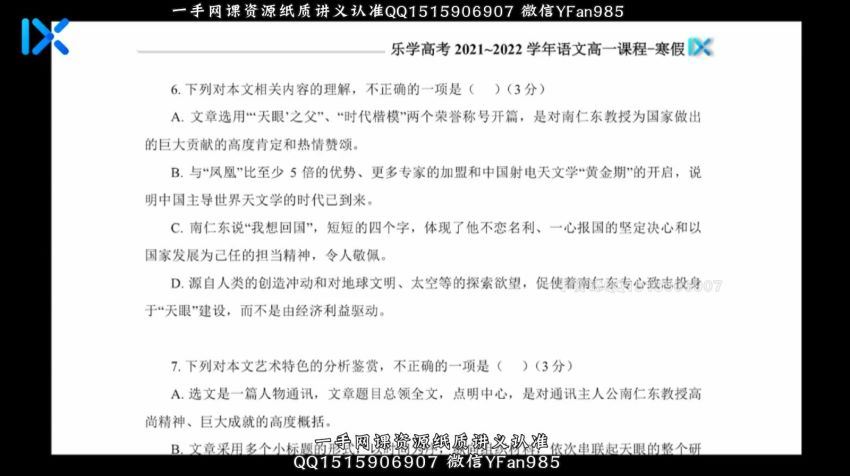 2022高一乐学语文（陈焕文）寒假班，百度网盘(5.92G)