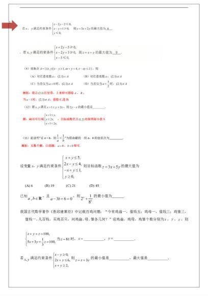 【2021-春】高一数学春季班（新人教、旧人教必修5+2）16讲 武洪姣 更新第1讲，网盘下载(2.55G)