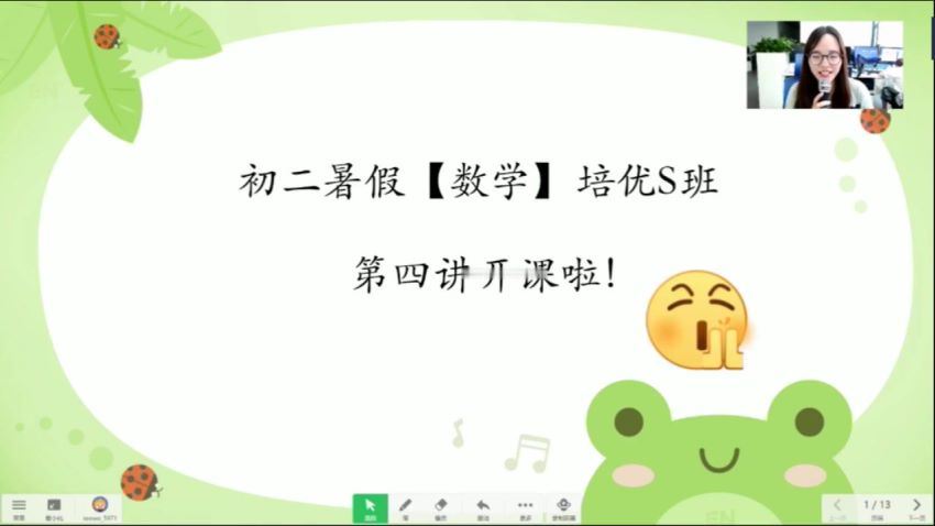 学而思2021暑假八年级数学创新班于美洁（初二）（完结）百度网盘分享，百度网盘(14.89G)