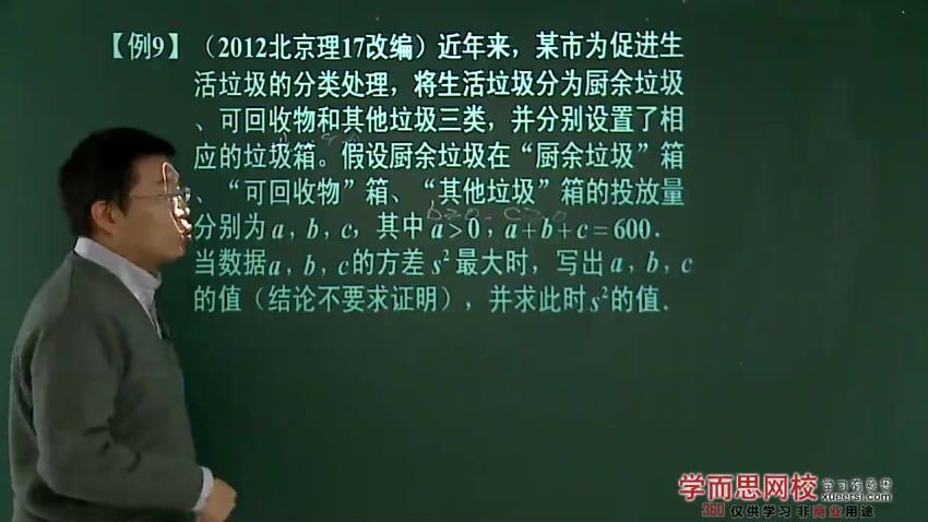 【16585-15讲】南瓜数学 之 15课时学完数学必修3【郭化楠】，网盘下载(2.02G)