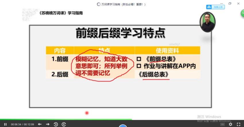 苏楠楠万词班，百度网盘(17.01G)