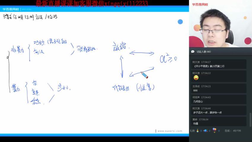 2019暑【直播课】高二暑实验班学而思高中数学二试-邹林强，百度网盘(13.70G)