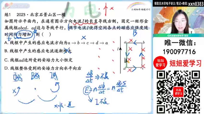作业帮：【2024寒】高二物理 宋雨晴 A+，百度网盘(3.68G)