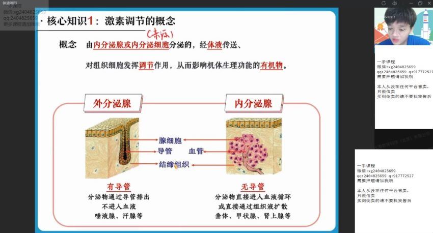 【22届-秋季班】高二生物（邓康尧）尖端，百度网盘(15.97G)