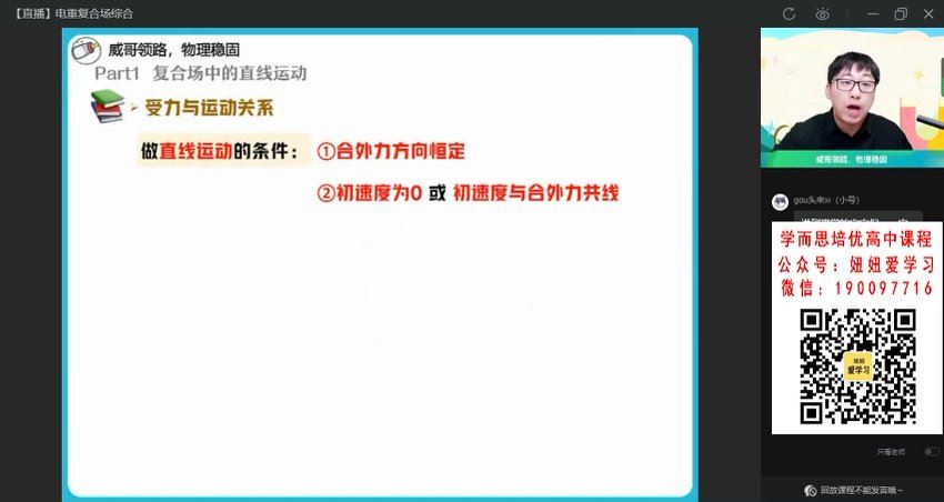 作业帮：【2022秋】高二物理蔺天威S 【完结】，百度网盘(12.53G)