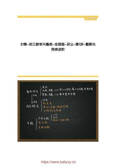 2021寒假初三数学全国兴趣班 (2.27G)