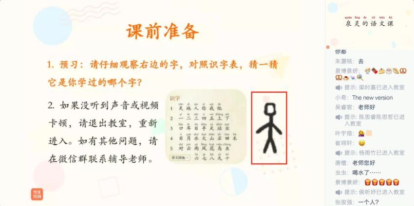 少年得到泉灵的语文课一年级上（暑秋联报）（36.9G高清视频），百度网盘(36.92G)