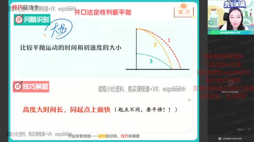 2022高一作业帮物理宋雨晴寒假班（尖端），百度网盘(2.86G)