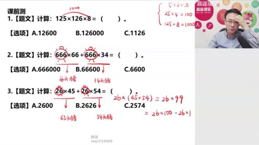 2020高途四年级胡涛数学秋季班（3.56G高清视频），网盘下载(3.56G)